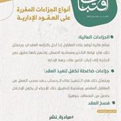 اقتباسات من مجلة ديوان المظالم - أنواع الجزاءات المقررة على العقود الإدارية.jpg